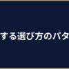 AIコンサルティング会社選びの失敗パターン5選と回避策