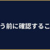 ChatGPT業務利用の注意点｜情報漏えい・社内ルールの基本