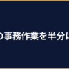 農業法人のAI業務効率化｜出荷管理・記録・補助金書類の時間削減