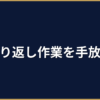 AIエージェントで業務効率化した事例｜中小企業5選