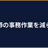 個別指導塾のAI活用｜進捗管理・面談記録・保護者連絡を効率化する