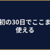 生成AIを中小企業が使う｜最初の30日で何から始めるか