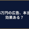 中小企業がリスティング広告を月5万円から始める方法｜効果の出る運用のコツ